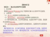 新教材2023版高中政治第二單元世界多極化第五課中國(guó)的外交課時(shí)1中國(guó)外交政策的形成與發(fā)展課件部編版選擇性必修1