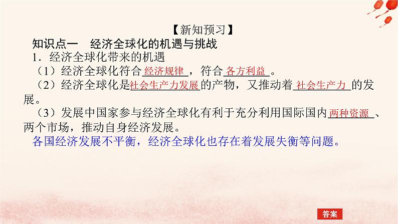 新教材2023版高中政治第三单元经济全球化第六课走进经济全球化课时2日益开放的世界经济课件部编版选择性必修105