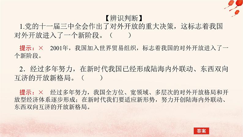 新教材2023版高中政治第三单元经济全球化第七课经济全球化与中国课时1开放是当代中国的鲜明标识课件部编版选择性必修1第8页