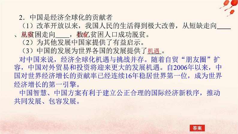 新教材2023版高中政治第三单元经济全球化第七课经济全球化与中国课时2做全球发展的贡献者课件部编版选择性必修106