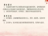 新教材2023版高中政治第四單元國際組織第八課主要的國際組織課時1日益重要的國際組織課件部編版選擇性必修1