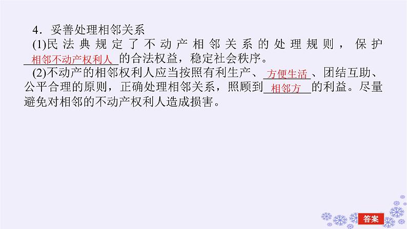 新教材2023版高中政治第一单元民事权利与义务单元总结提升课件部编版选择性必修206