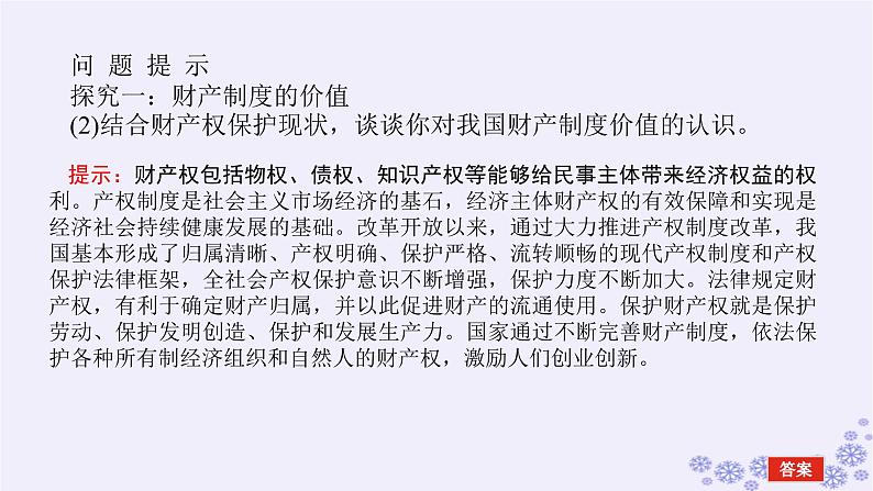 新教材2023版高中政治第一单元民事权利与义务单元总结提升课件部编版选择性必修208