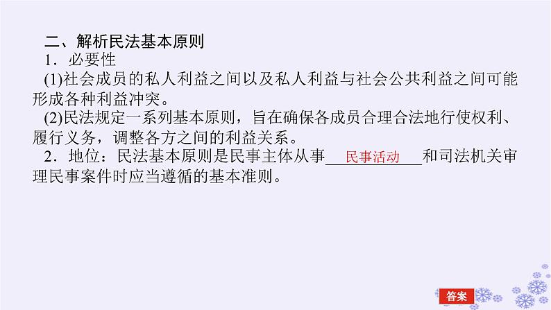 新教材2023版高中政治第一单元民事权利与义务第一课在生活中学民法用民法课时1认真对待民事权利与义务课件部编版选择性必修2第7页