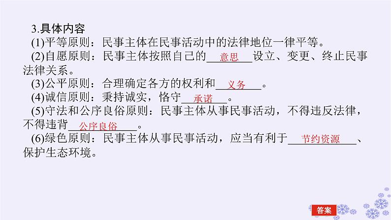 新教材2023版高中政治第一单元民事权利与义务第一课在生活中学民法用民法课时1认真对待民事权利与义务课件部编版选择性必修2第8页