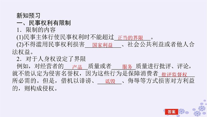 新教材2023版高中政治第一单元民事权利与义务第四课侵权责任与权利界限课时2权利行使注意界限课件部编版选择性必修2第5页