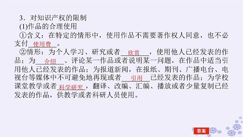 新教材2023版高中政治第一单元民事权利与义务第四课侵权责任与权利界限课时2权利行使注意界限课件部编版选择性必修2第6页