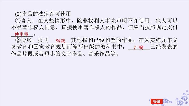 新教材2023版高中政治第一单元民事权利与义务第四课侵权责任与权利界限课时2权利行使注意界限课件部编版选择性必修2第7页