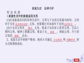 新教材2023版高中政治第二單元家庭與婚姻單元總結(jié)提升課件部編版選擇性必修2