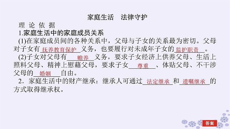 新教材2023版高中政治第二单元家庭与婚姻单元总结提升课件部编版选择性必修203