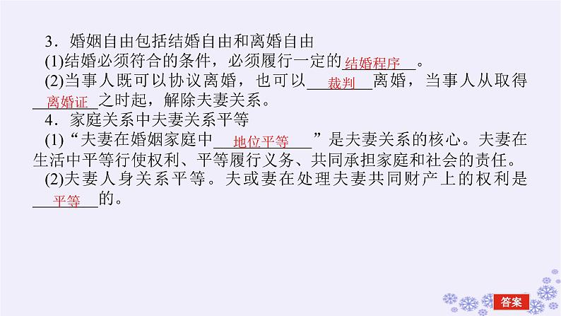 新教材2023版高中政治第二单元家庭与婚姻单元总结提升课件部编版选择性必修204