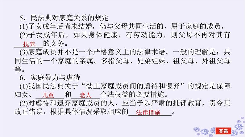 新教材2023版高中政治第二单元家庭与婚姻单元总结提升课件部编版选择性必修205