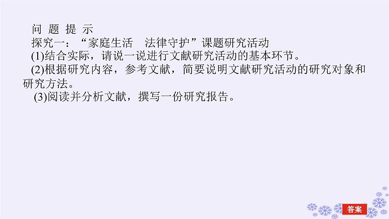 新教材2023版高中政治第二单元家庭与婚姻单元总结提升课件部编版选择性必修206