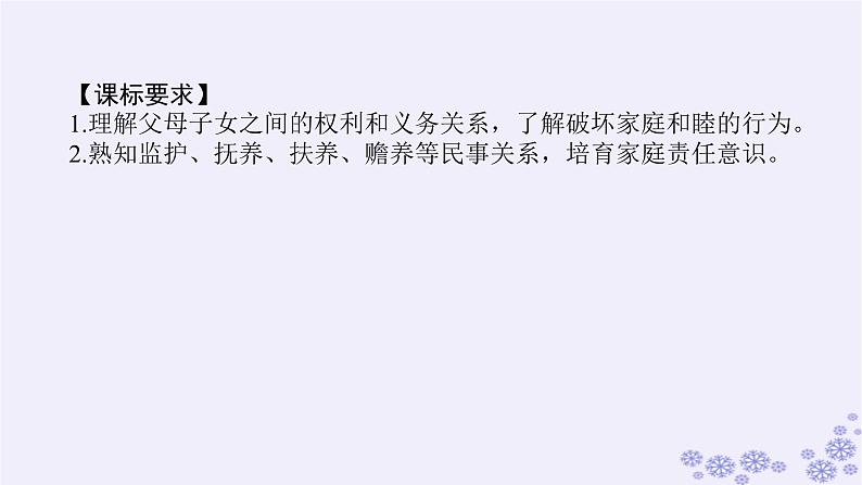 新教材2023版高中政治第二单元家庭与婚姻第五课在和睦家庭中成长课时1家和万事兴课件部编版选择性必修203