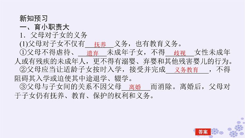 新教材2023版高中政治第二单元家庭与婚姻第五课在和睦家庭中成长课时1家和万事兴课件部编版选择性必修205