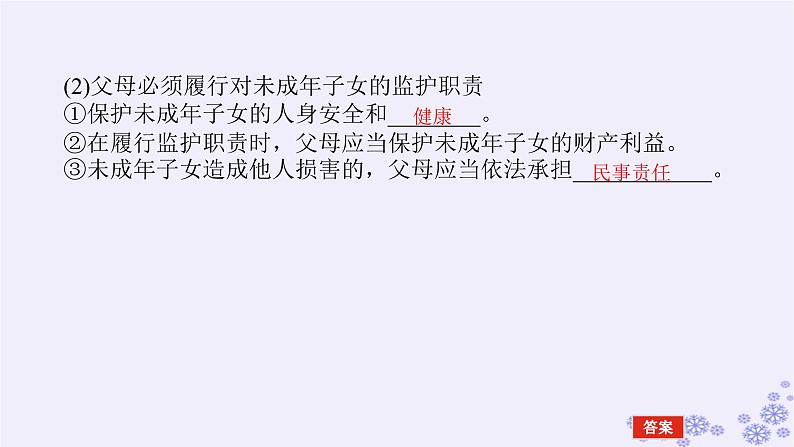 新教材2023版高中政治第二单元家庭与婚姻第五课在和睦家庭中成长课时1家和万事兴课件部编版选择性必修206