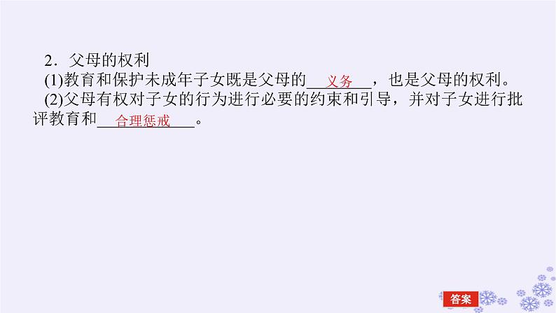 新教材2023版高中政治第二单元家庭与婚姻第五课在和睦家庭中成长课时1家和万事兴课件部编版选择性必修207