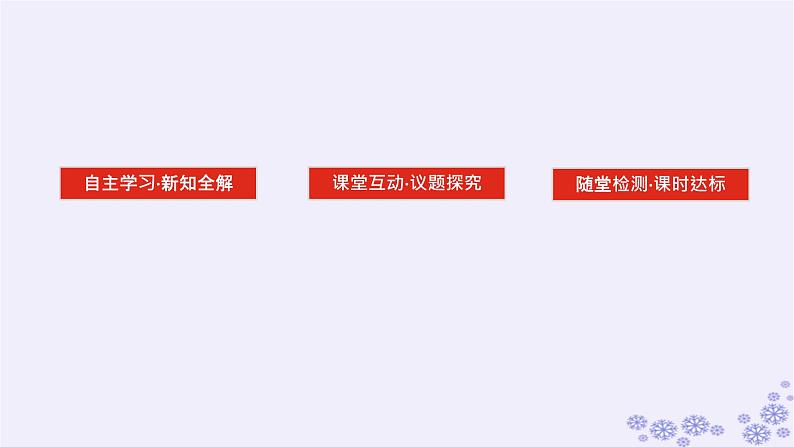 新教材2023版高中政治第二单元家庭与婚姻第五课在和睦家庭中成长课时2薪火相传有继承课件部编版选择性必修202