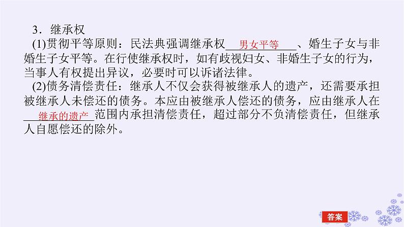 新教材2023版高中政治第二单元家庭与婚姻第五课在和睦家庭中成长课时2薪火相传有继承课件部编版选择性必修206