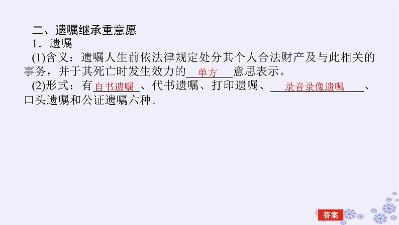 新教材2023版高中政治第二单元家庭与婚姻第五课在和睦家庭中成长课时2薪火相传有继承课件部编版选择性必修208