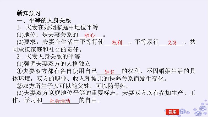 新教材2023版高中政治第二单元家庭与婚姻第六课珍惜婚姻关系课时2夫妻地位平等课件部编版选择性必修205