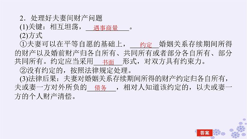 新教材2023版高中政治第二单元家庭与婚姻第六课珍惜婚姻关系课时2夫妻地位平等课件部编版选择性必修207