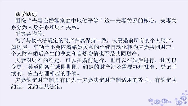 新教材2023版高中政治第二单元家庭与婚姻第六课珍惜婚姻关系课时2夫妻地位平等课件部编版选择性必修208