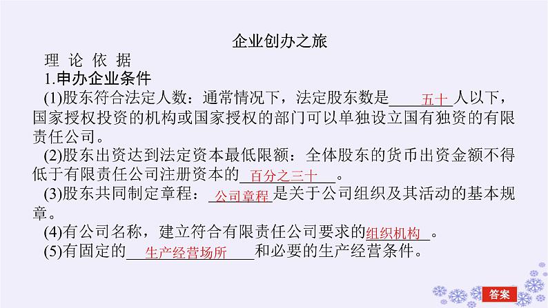 新教材2023版高中政治第三单元就业与创业单元总结提升课件部编版选择性必修203