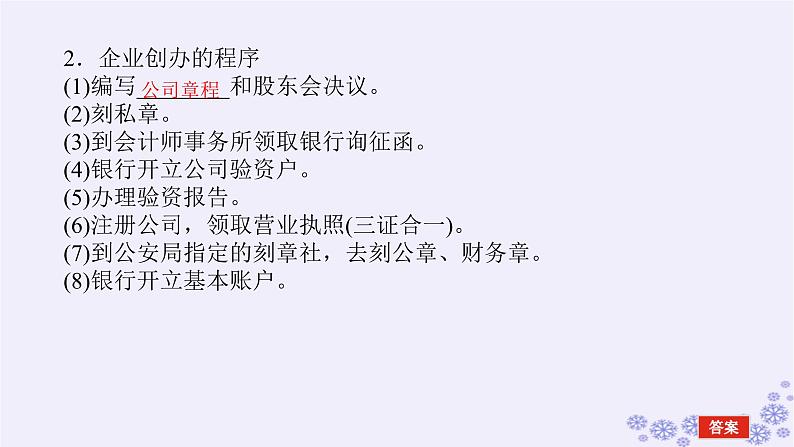 新教材2023版高中政治第三单元就业与创业单元总结提升课件部编版选择性必修204