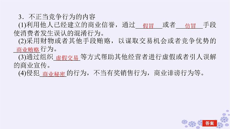 新教材2023版高中政治第三单元就业与创业单元总结提升课件部编版选择性必修205