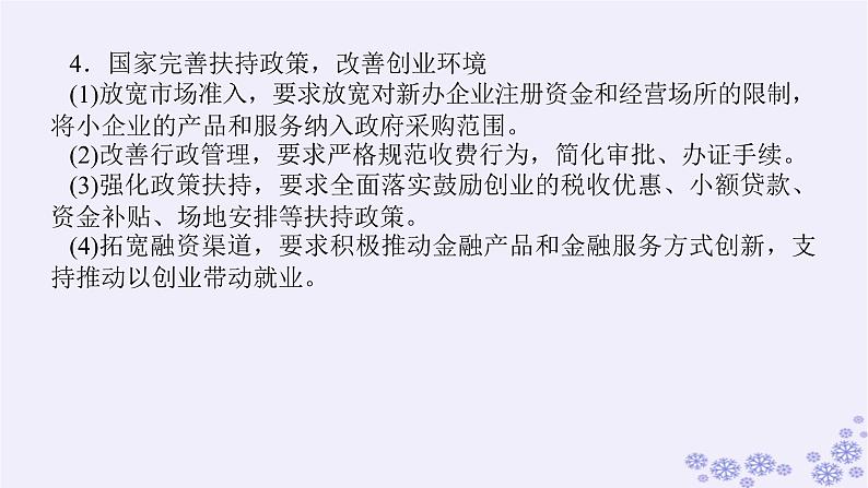 新教材2023版高中政治第三单元就业与创业单元总结提升课件部编版选择性必修206