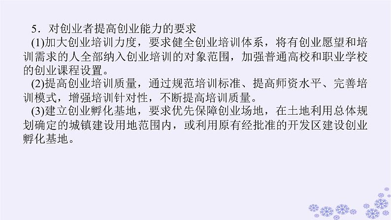 新教材2023版高中政治第三单元就业与创业单元总结提升课件部编版选择性必修207