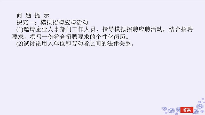 新教材2023版高中政治第三单元就业与创业单元总结提升课件部编版选择性必修208