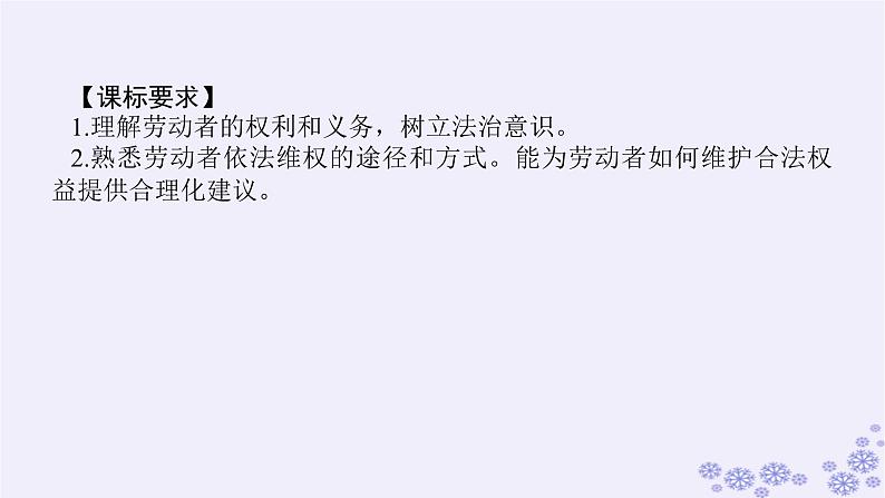 新教材2023版高中政治第三单元就业与创业第七课做个明白的劳动者课时2心中有数上职场课件部编版选择性必修203