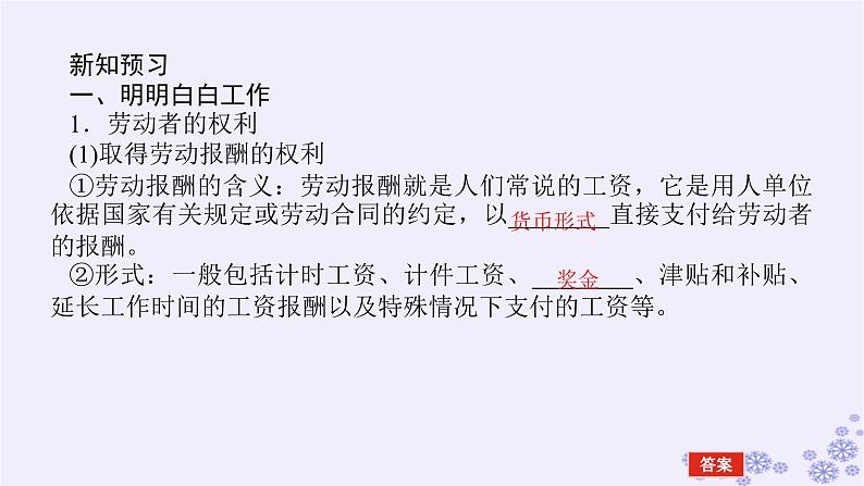 新教材2023版高中政治第三单元就业与创业第七课做个明白的劳动者课时2心中有数上职场课件部编版选择性必修205