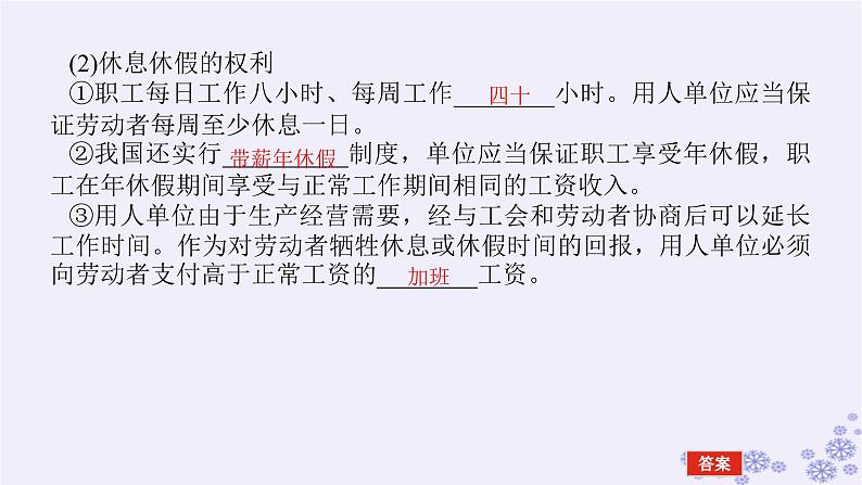 新教材2023版高中政治第三单元就业与创业第七课做个明白的劳动者课时2心中有数上职场课件部编版选择性必修206