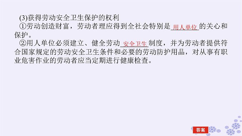 新教材2023版高中政治第三单元就业与创业第七课做个明白的劳动者课时2心中有数上职场课件部编版选择性必修207