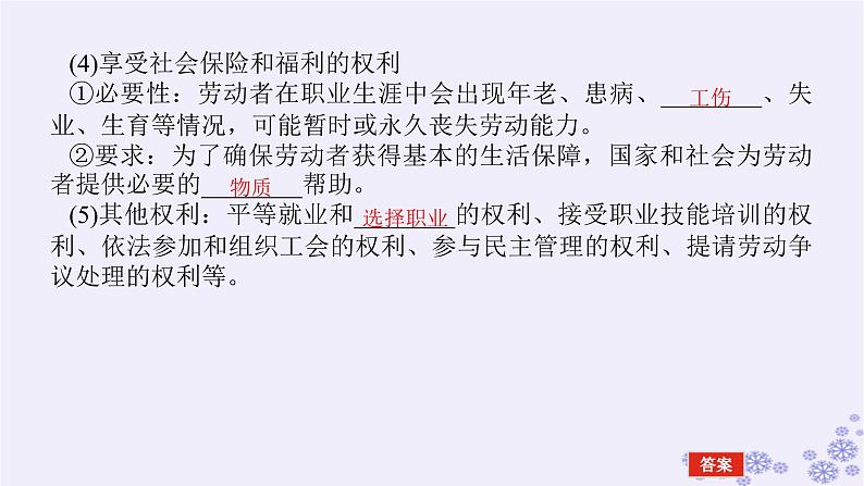 新教材2023版高中政治第三单元就业与创业第七课做个明白的劳动者课时2心中有数上职场课件部编版选择性必修208