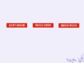 新教材2023版高中政治第三单元就业与创业第八课自主创业与诚信经营课时1自主创业公平竞争课件部编版选择性必修2