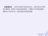 新教材2023版高中政治第三单元就业与创业第八课自主创业与诚信经营课时1自主创业公平竞争课件部编版选择性必修2