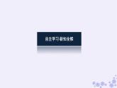 新教材2023版高中政治第三单元就业与创业第八课自主创业与诚信经营课时1自主创业公平竞争课件部编版选择性必修2
