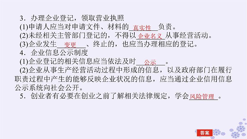 新教材2023版高中政治第三单元就业与创业第八课自主创业与诚信经营课时1自主创业公平竞争课件部编版选择性必修206