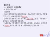 新教材2023版高中政治第三单元就业与创业第八课自主创业与诚信经营课时2诚信经营依法纳税课件部编版选择性必修2