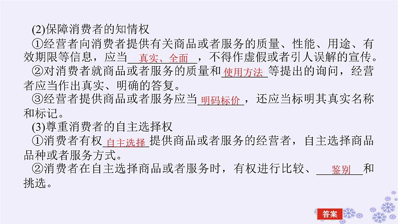 新教材2023版高中政治第三单元就业与创业第八课自主创业与诚信经营课时2诚信经营依法纳税课件部编版选择性必修207