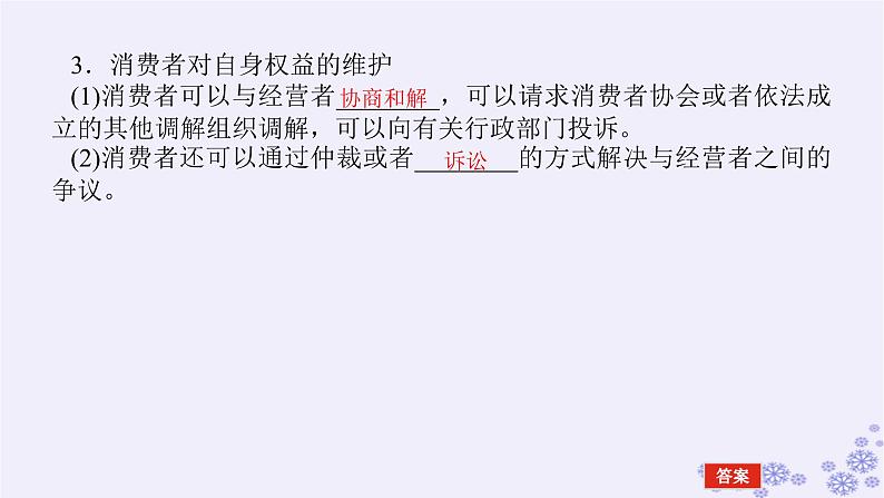 新教材2023版高中政治第三单元就业与创业第八课自主创业与诚信经营课时2诚信经营依法纳税课件部编版选择性必修208