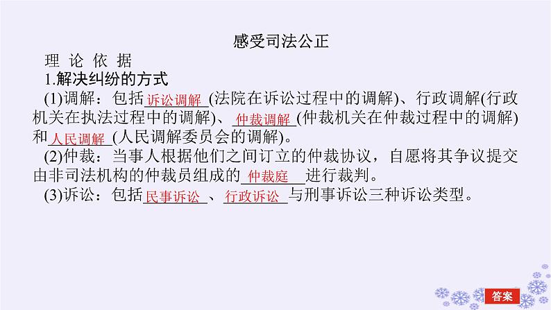 新教材2023版高中政治第四单元社会争议解决单元总结提升课件部编版选择性必修203