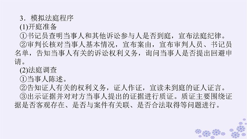 新教材2023版高中政治第四单元社会争议解决单元总结提升课件部编版选择性必修205