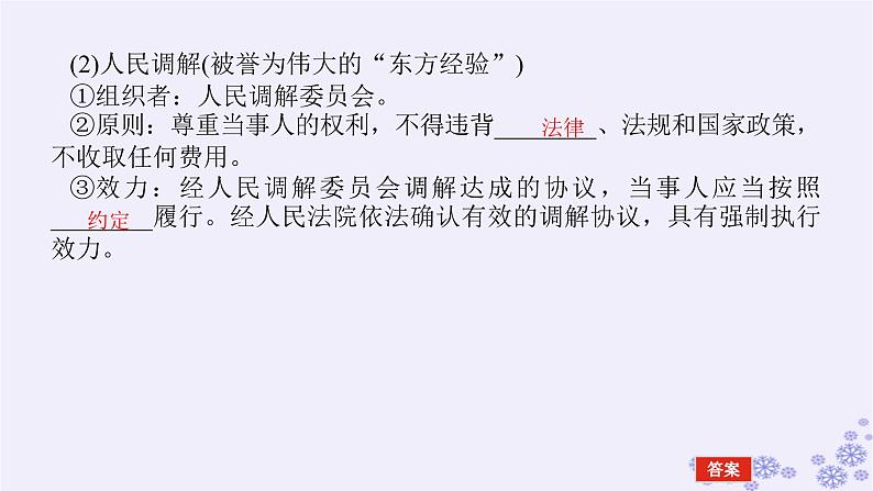 新教材2023版高中政治第四单元社会争议解决第九课纠纷的多元解决方式课时1认识调解与仲裁课件部编版选择性必修207