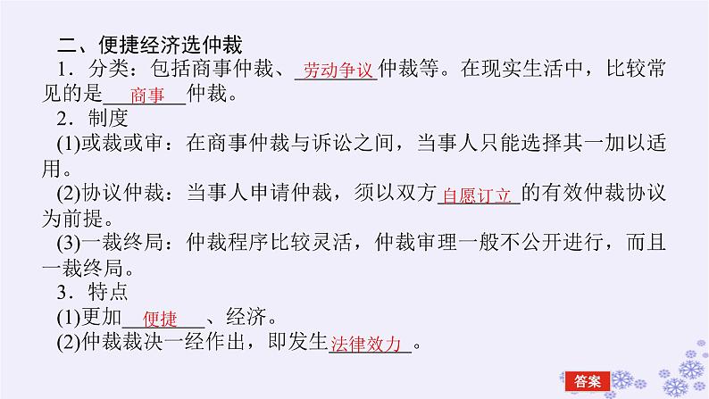 新教材2023版高中政治第四单元社会争议解决第九课纠纷的多元解决方式课时1认识调解与仲裁课件部编版选择性必修208