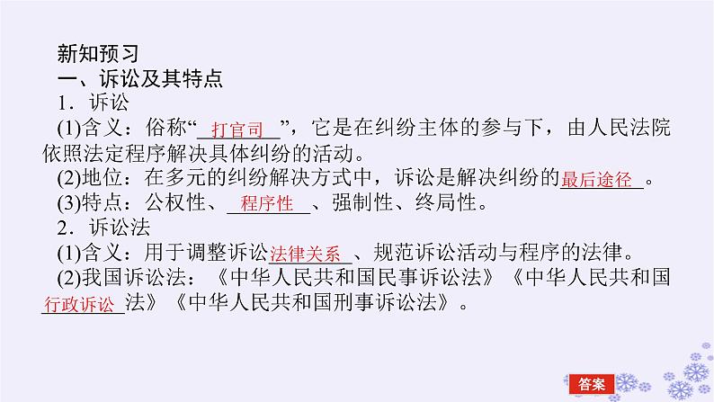 新教材2023版高中政治第四单元社会争议解决第九课纠纷的多元解决方式课时2解析三大诉讼课件部编版选择性必修2第5页